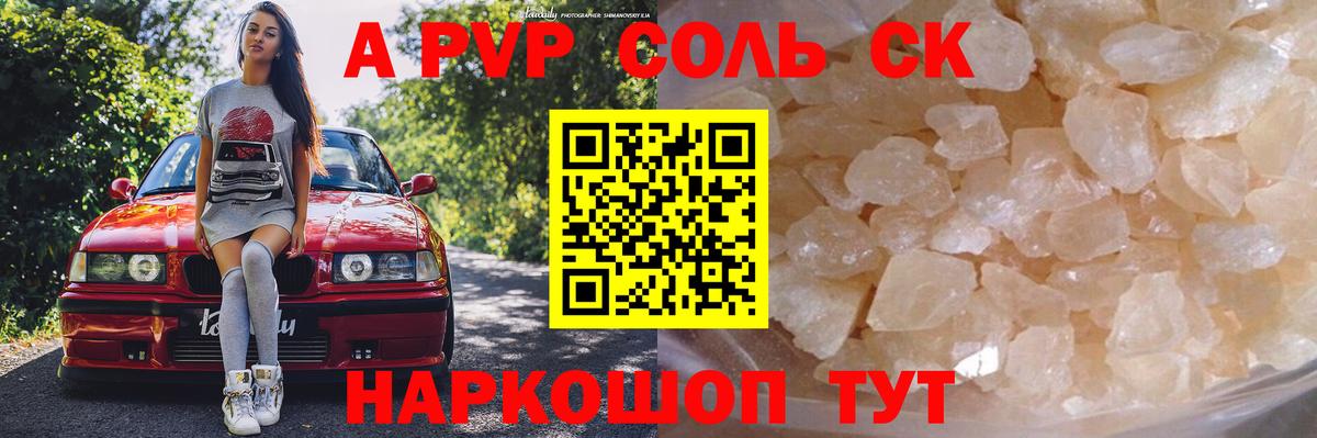 Alpha-PVP Соль  Альфа ПВП СК  Рязань  Вход с VPN  А ПВП кристаллы 