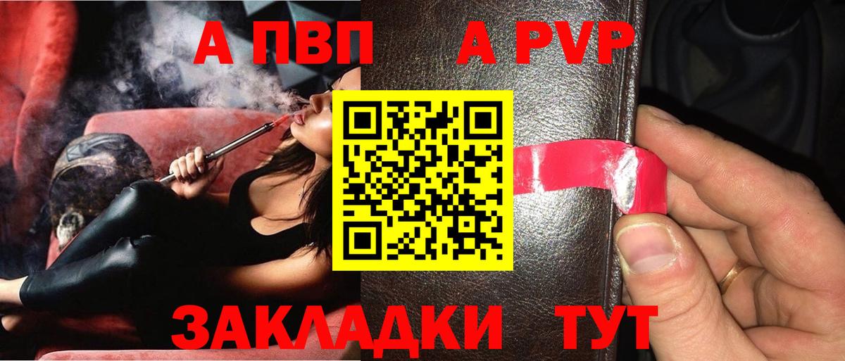 APVP кристаллы Рязань
