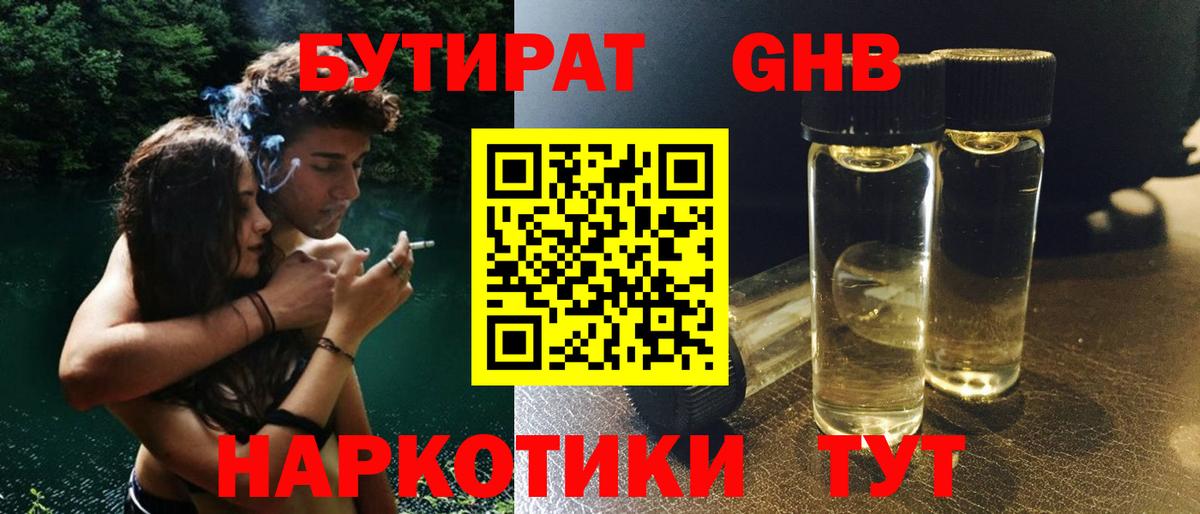 БУТИРАТ бутандиол  Вход с VPN  Рязань 