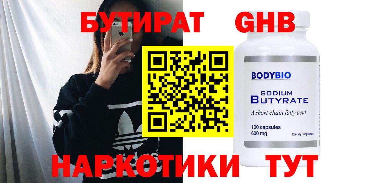 БУТИРАТ бутик Рязань