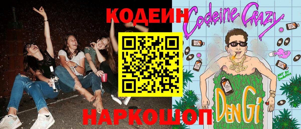 Кодеин напиток Lean (лин) Рязань