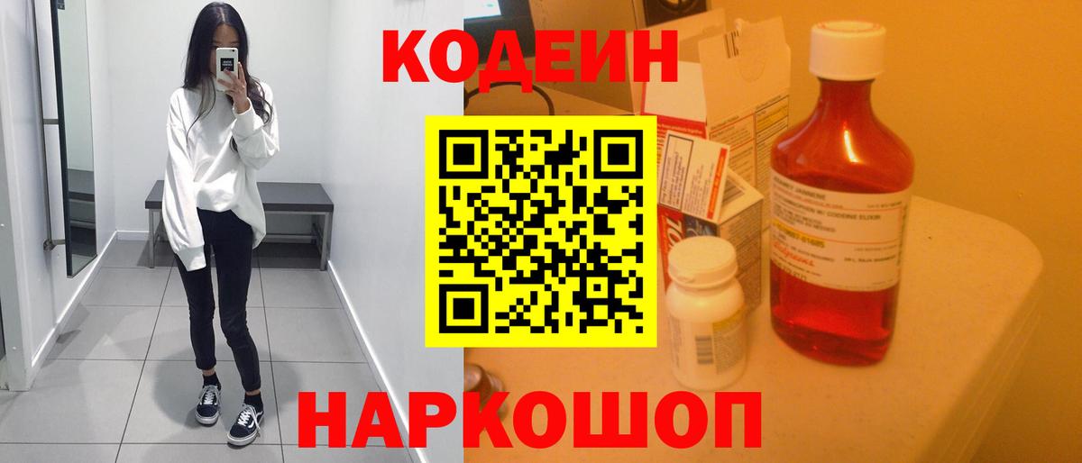 Кодеиновый сироп Lean Purple Drank  Кодеиновый сироп Lean напиток Lean (лин)  Вход с VPN  Рязань 