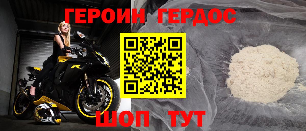 Героин VHQ Рязань